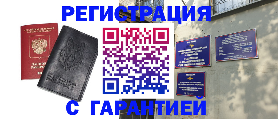 прописка в Калмыкии