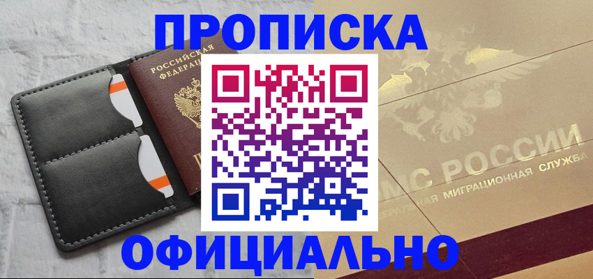 прописка в квартире в Калмыкии