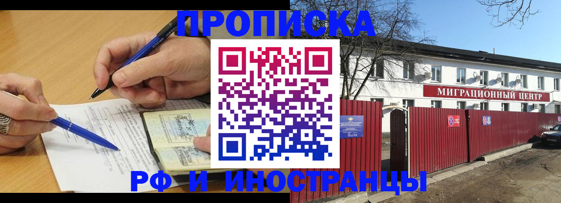 прописка иностранных граждан в Калмыкии