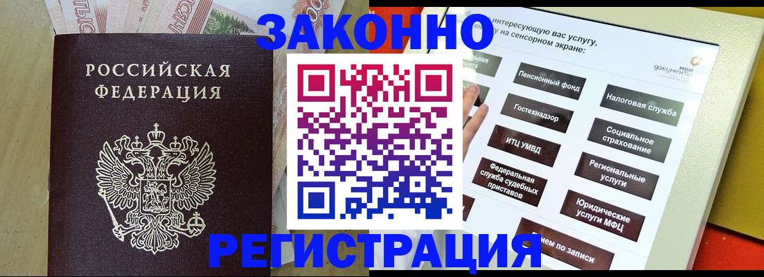 временная регистрация надежно в Калмыкии