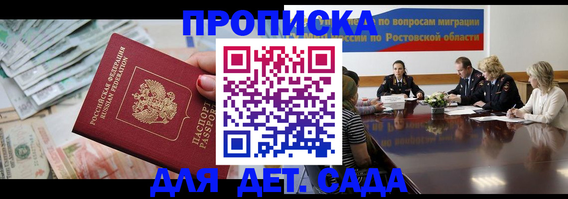 прописка 2025 в Калмыкии