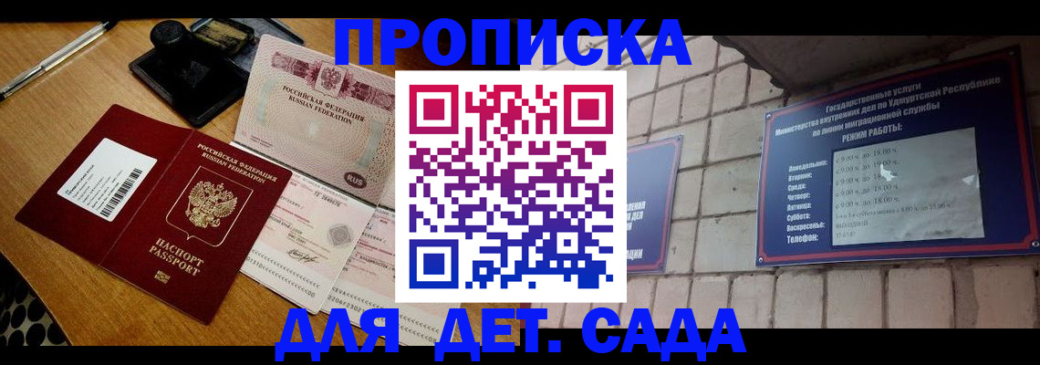 прописка 2025 в Калмыкии