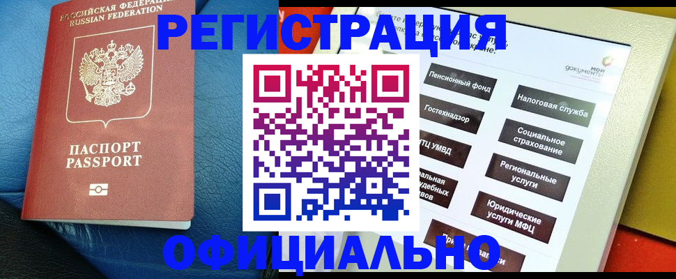 прописка для школы в Калмыкии